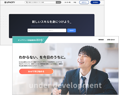 段階的な提供開始に向けて開発中